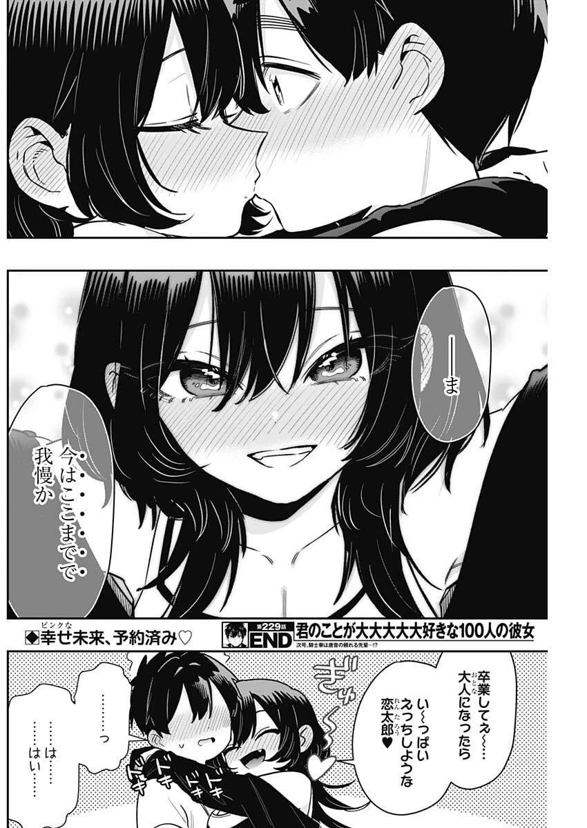 君のことが大大大大大好きな100人の彼女 第229話 - 21
