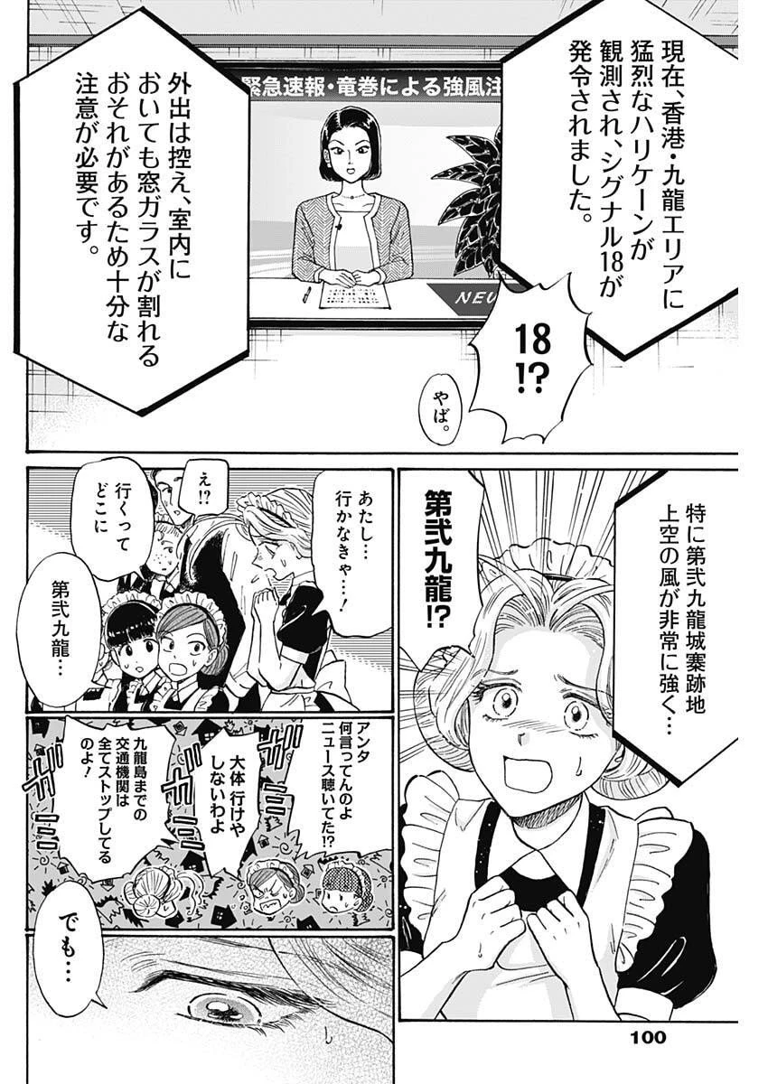 クーロんジぇネりッくロまンす 第102話 - 2