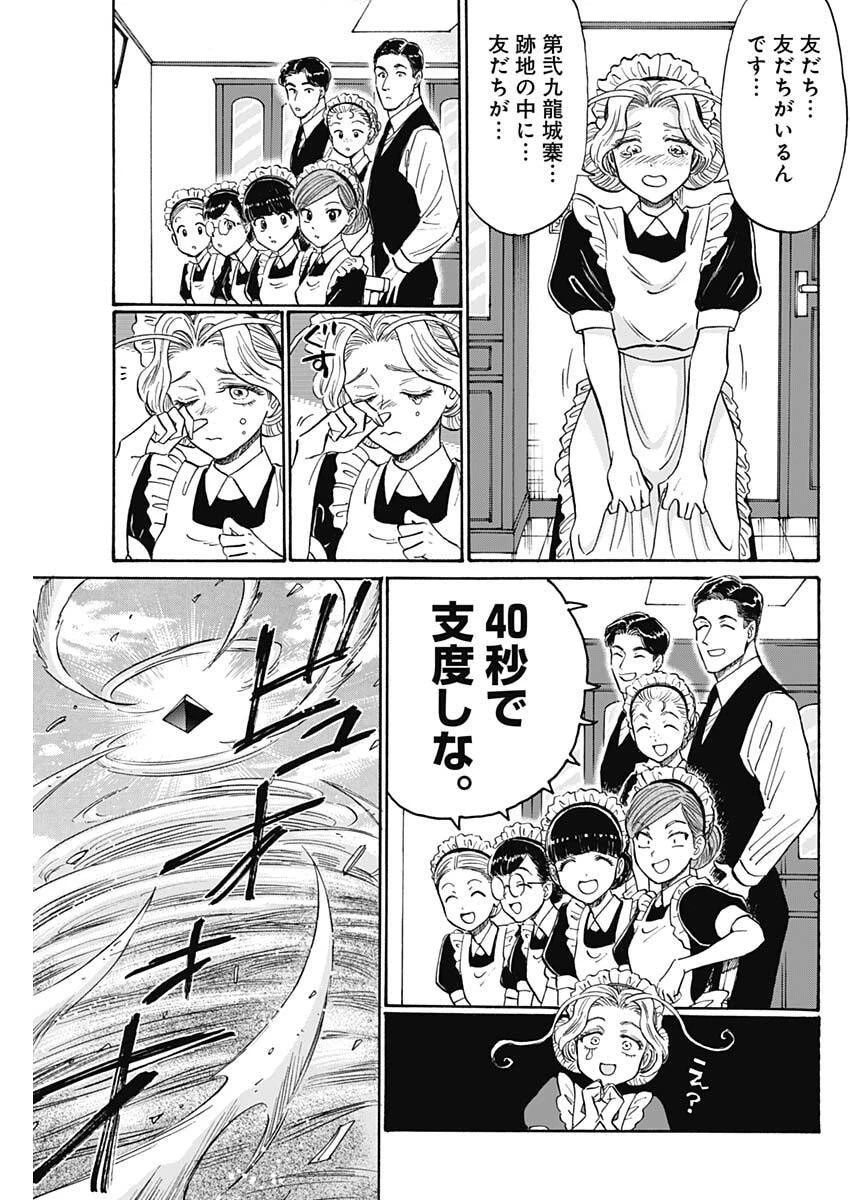 クーロんジぇネりッくロまンす 第102話 - 3