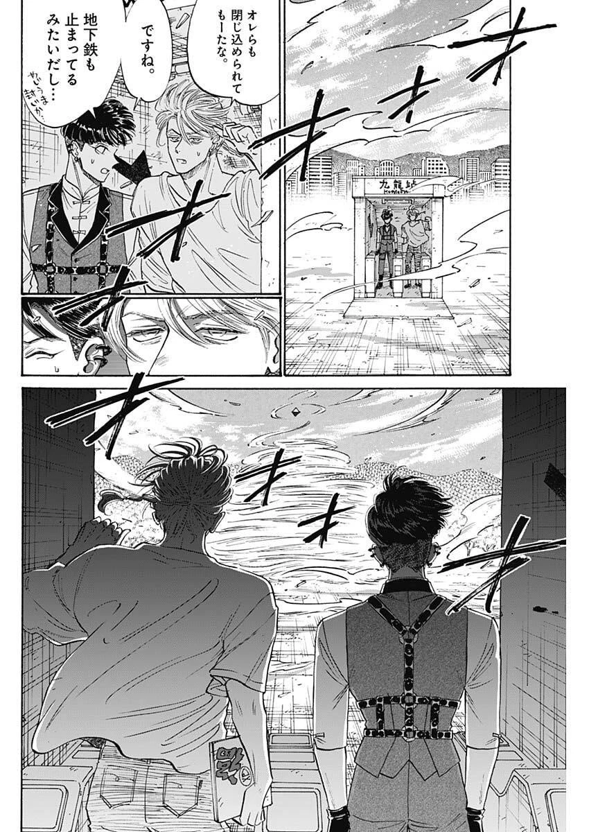 クーロんジぇネりッくロまンす 第102話 - 4