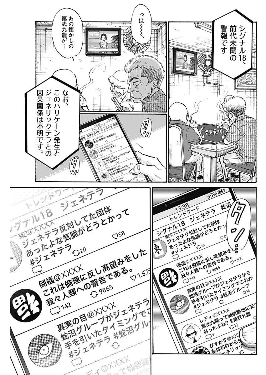 クーロんジぇネりッくロまンす 第102話 - 5