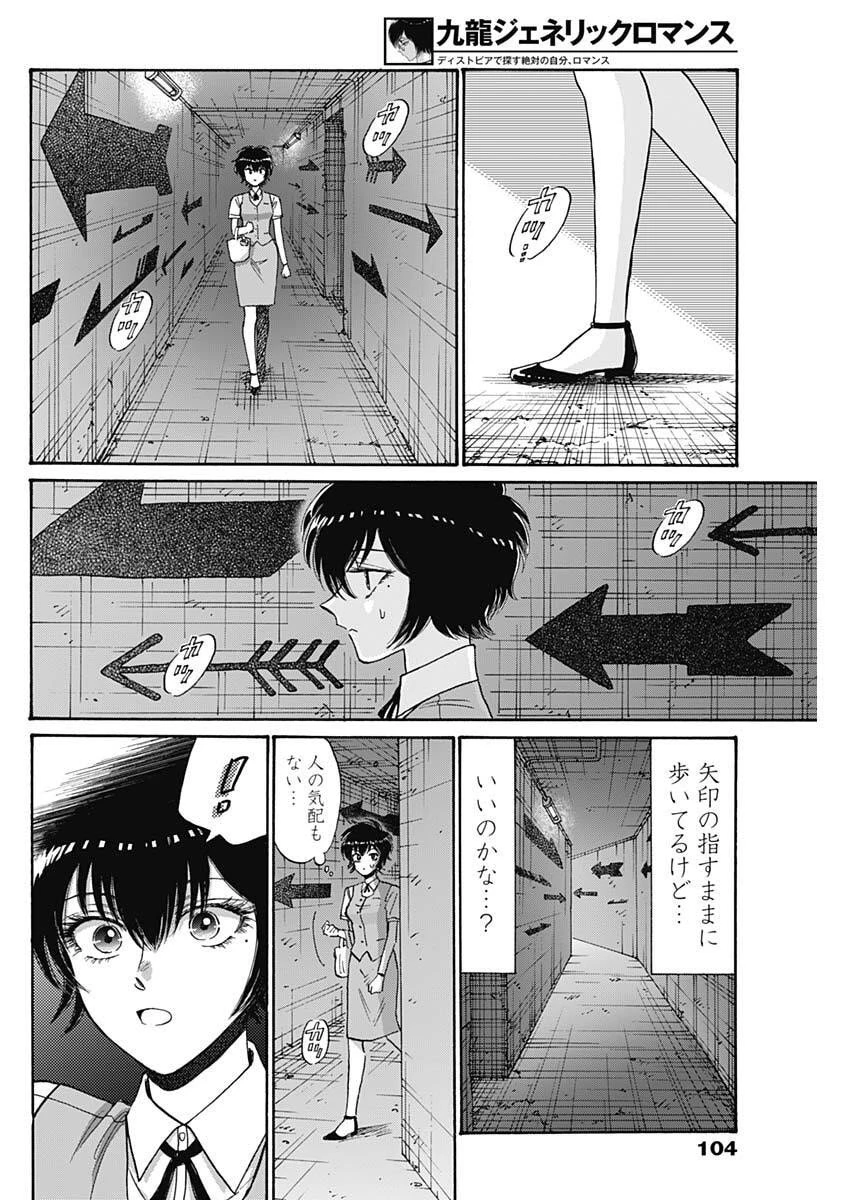 クーロんジぇネりッくロまンす 第102話 - 6