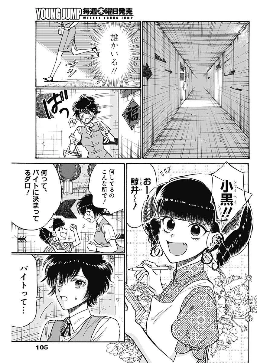 クーロんジぇネりッくロまンす 第102話 - 7