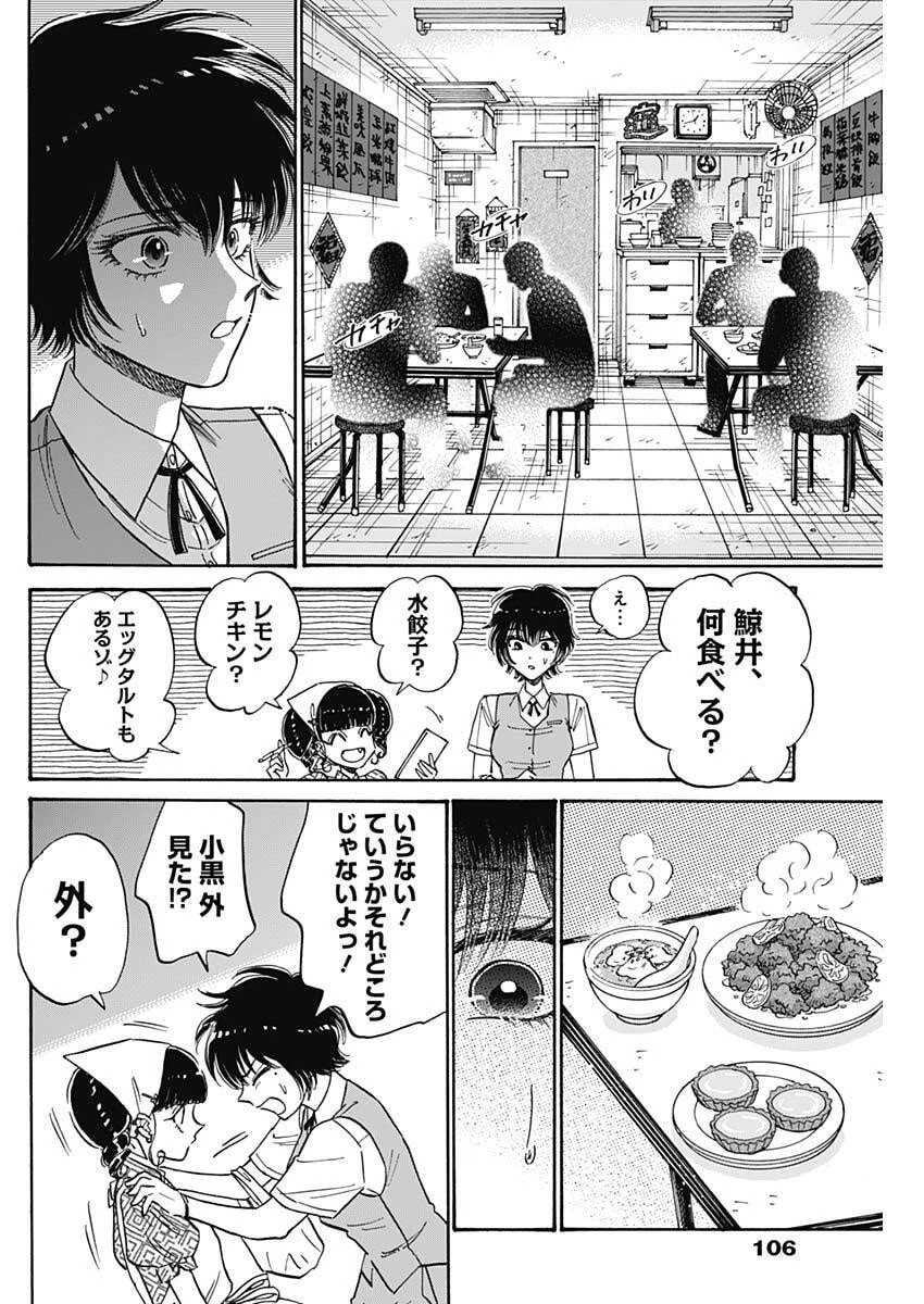 クーロんジぇネりッくロまンす 第102話 - 8