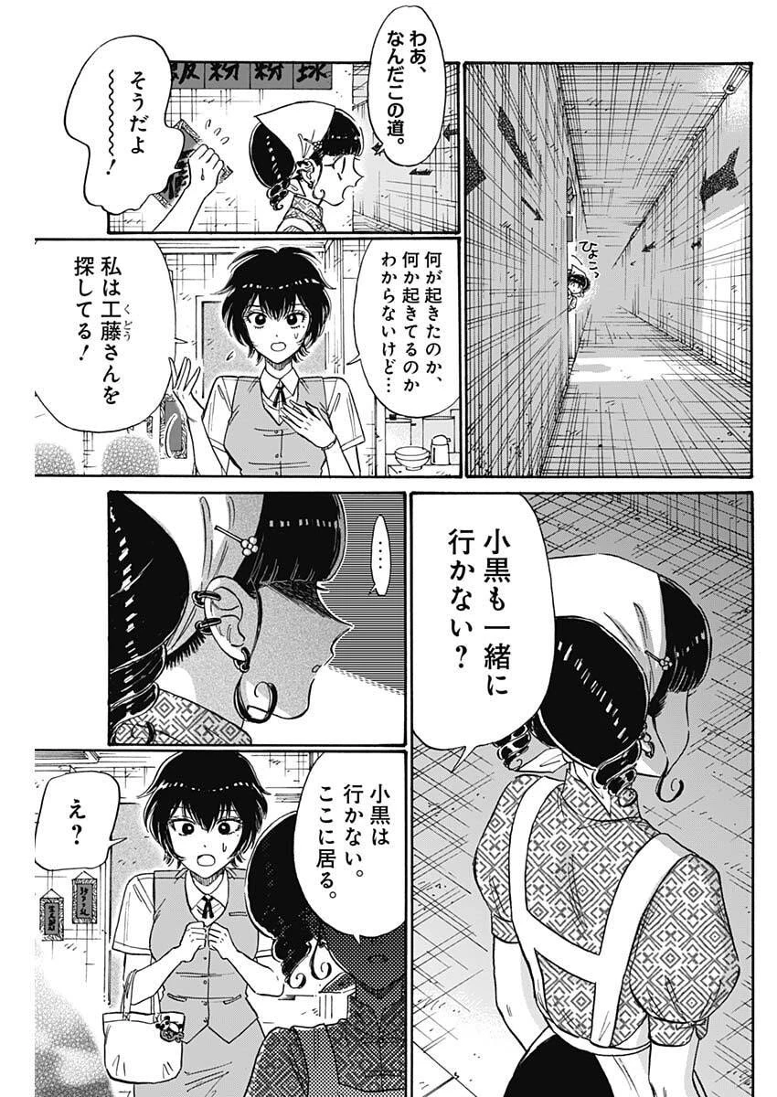 クーロんジぇネりッくロまンす 第102話 - 9