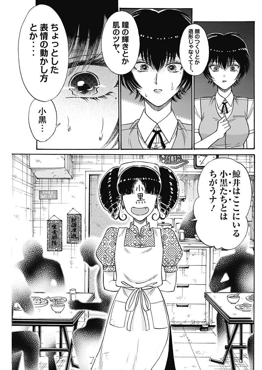 クーロんジぇネりッくロまンす 第102話 - 11