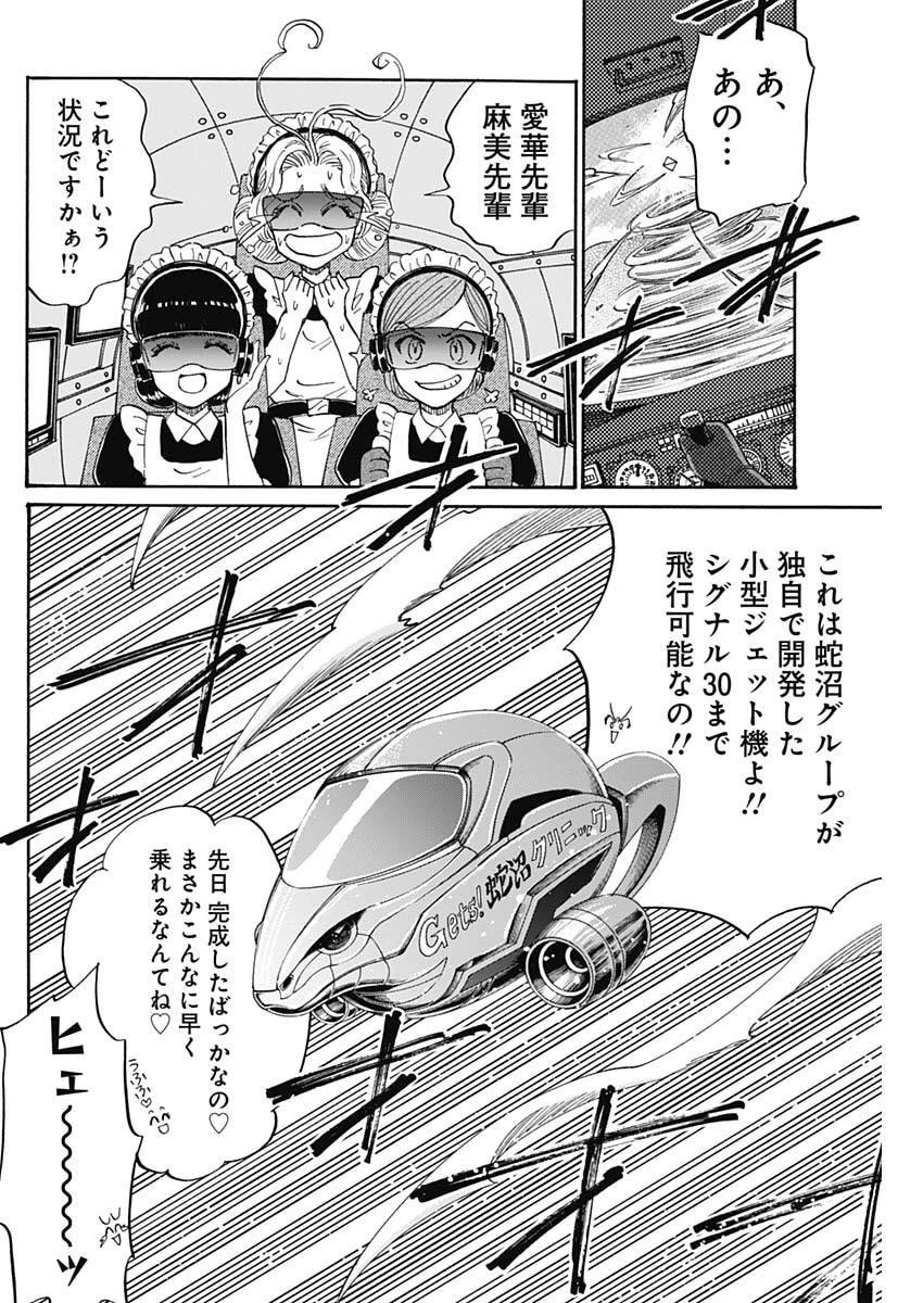 クーロんジぇネりッくロまンす 第102話 - 14