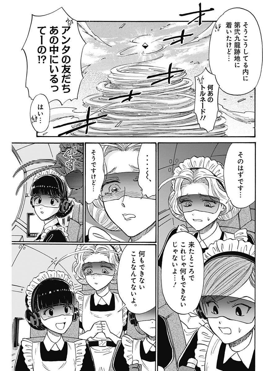 クーロんジぇネりッくロまンす 第102話 - 15