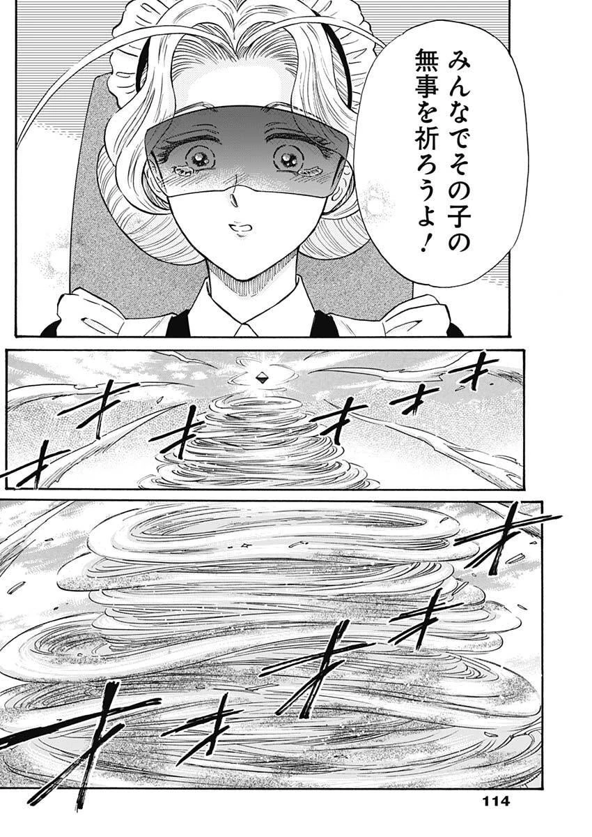 クーロんジぇネりッくロまンす 第102話 - 16