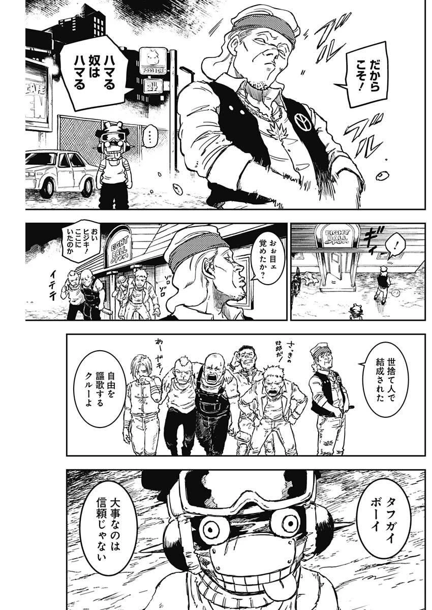 パンクガン 第20話 - 3