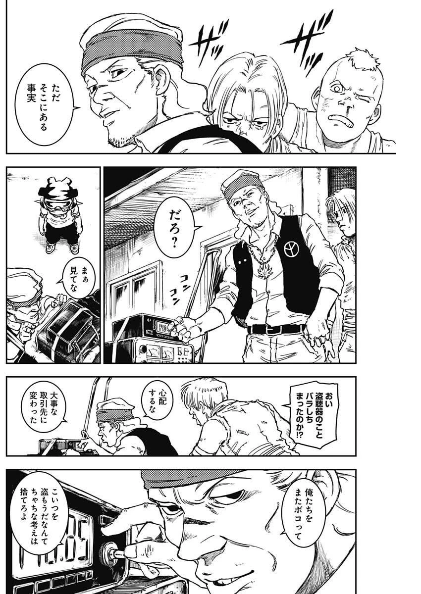 パンクガン 第20話 - 4