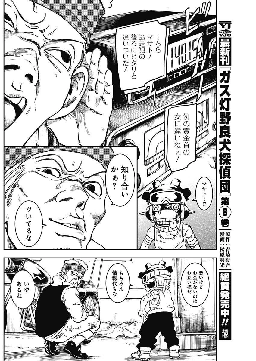 パンクガン 第20話 - 6