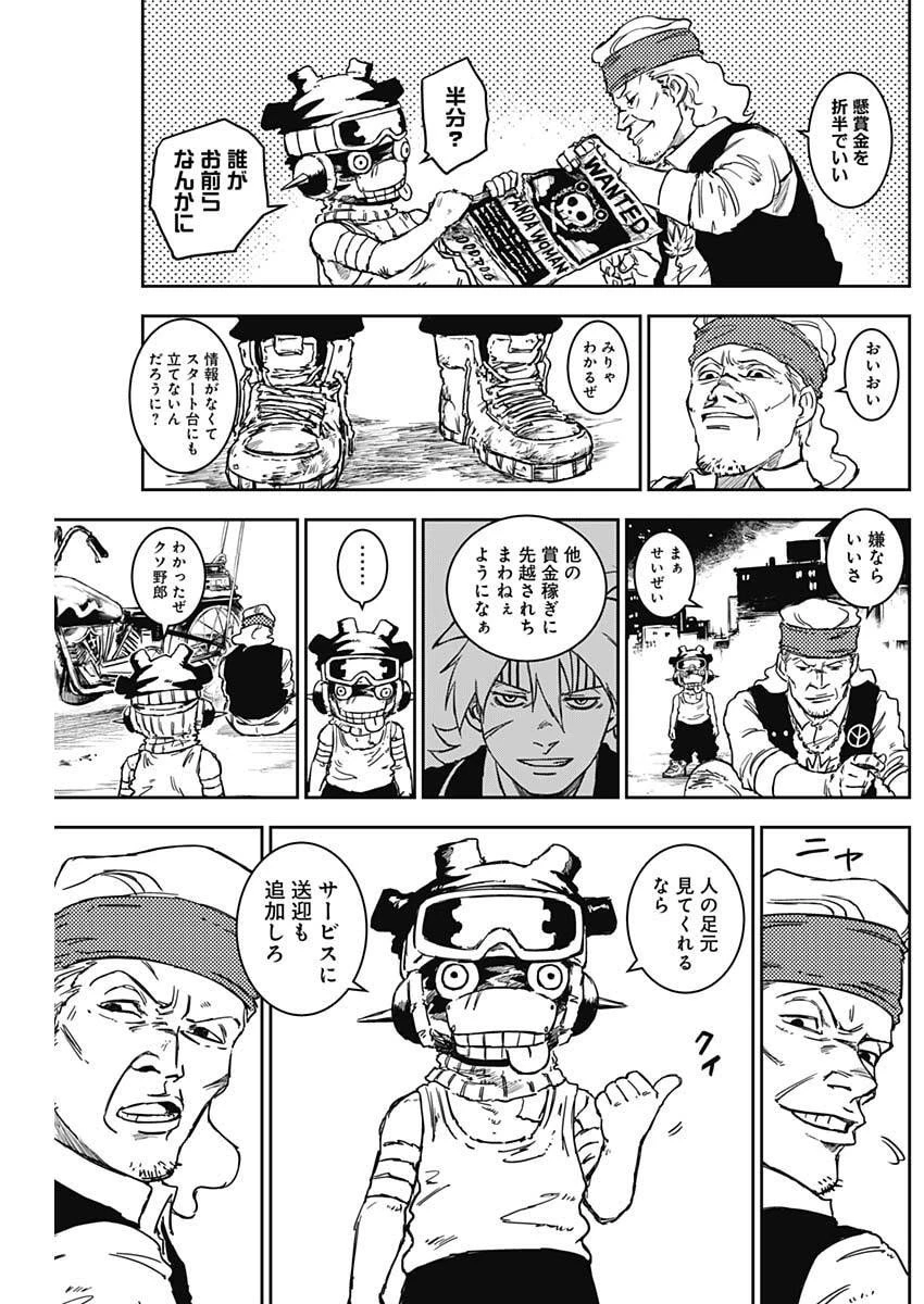 パンクガン 第20話 - 7