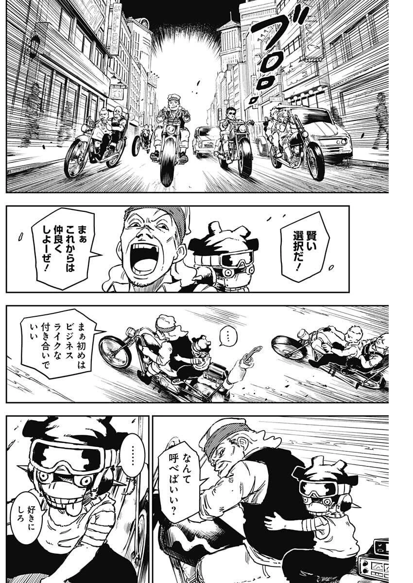 パンクガン 第20話 - 8