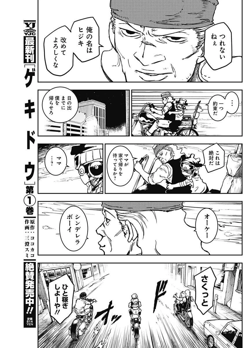 パンクガン 第20話 - 9