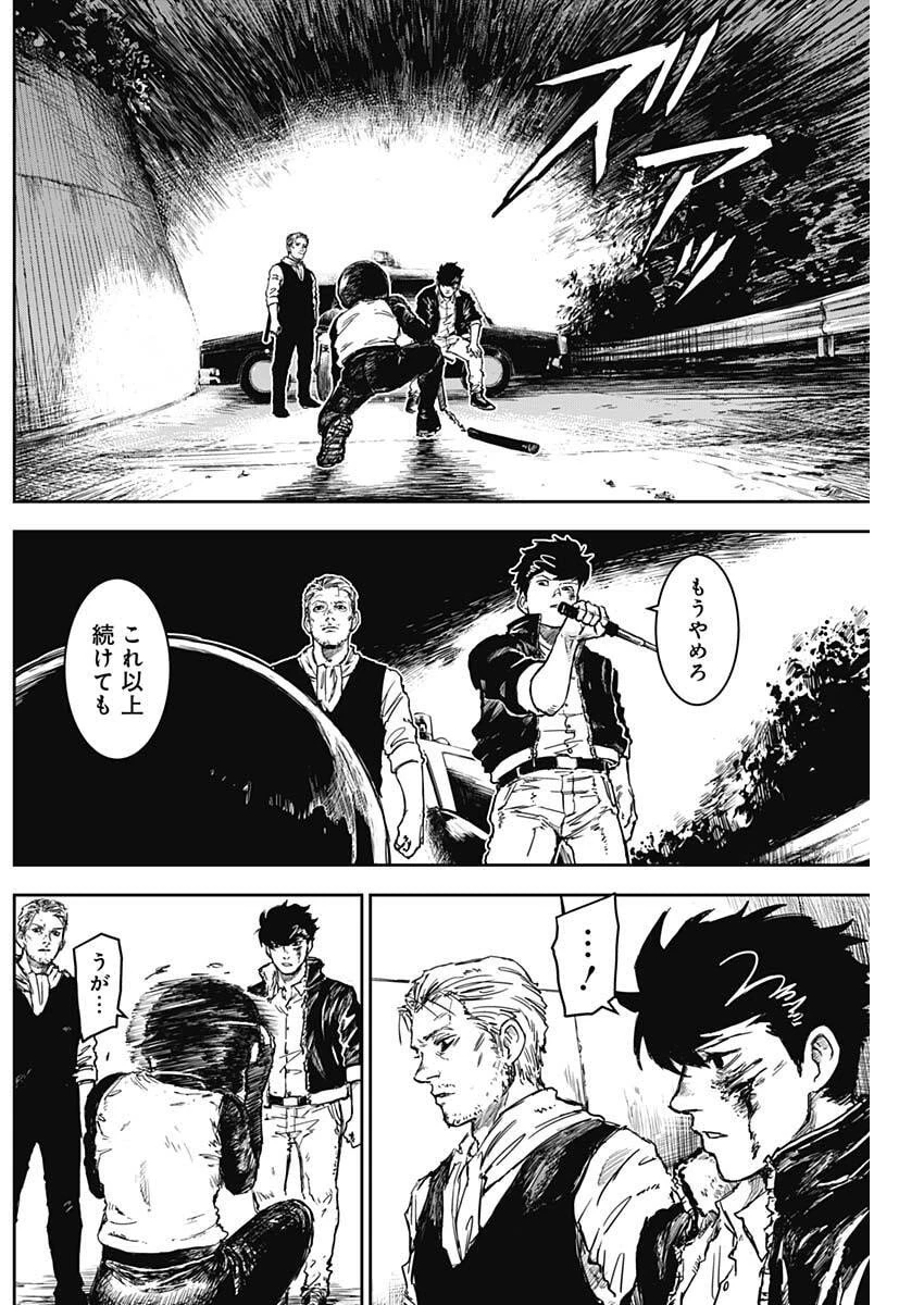 パンクガン 第20話 - 10