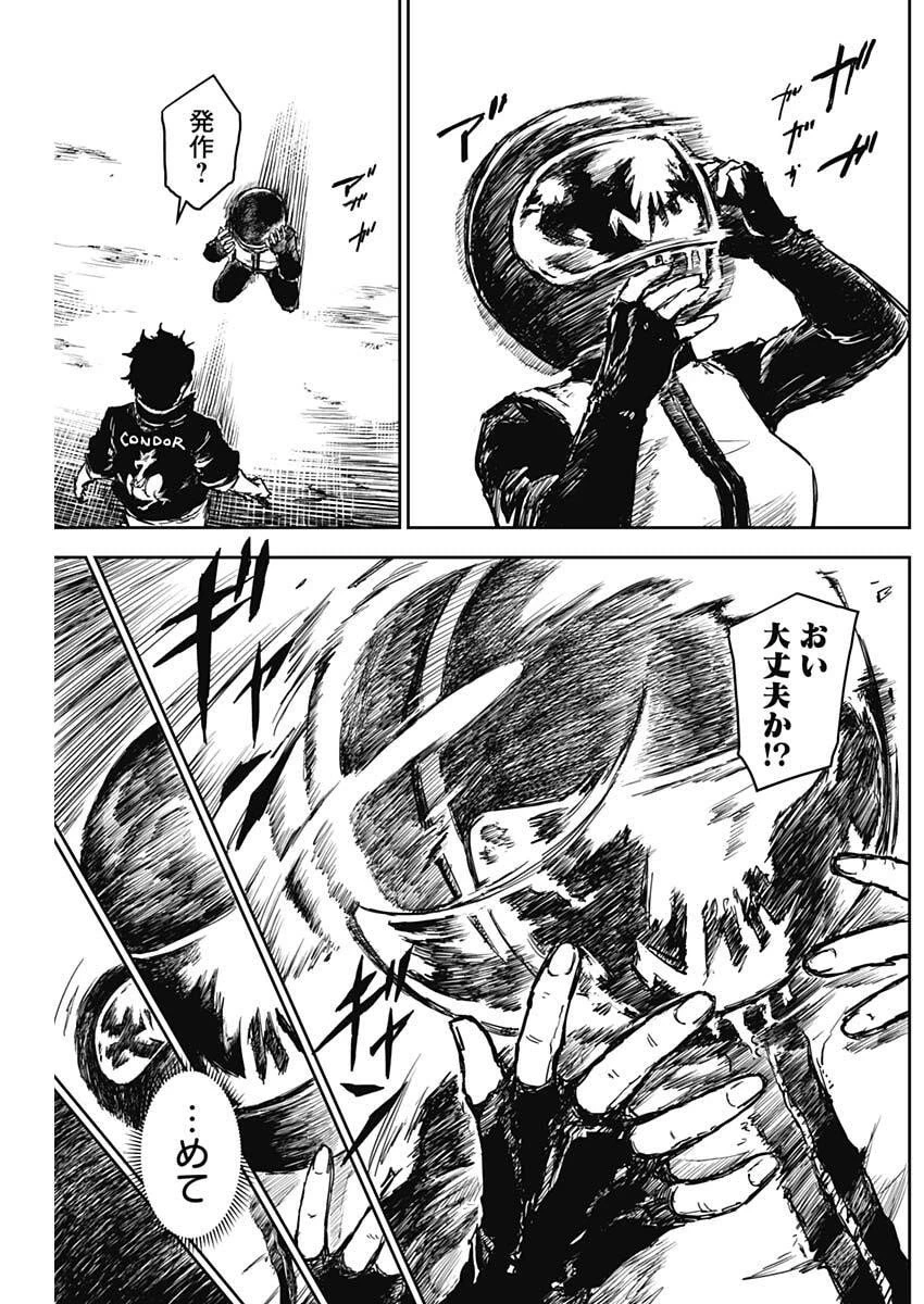 パンクガン 第20話 - 11