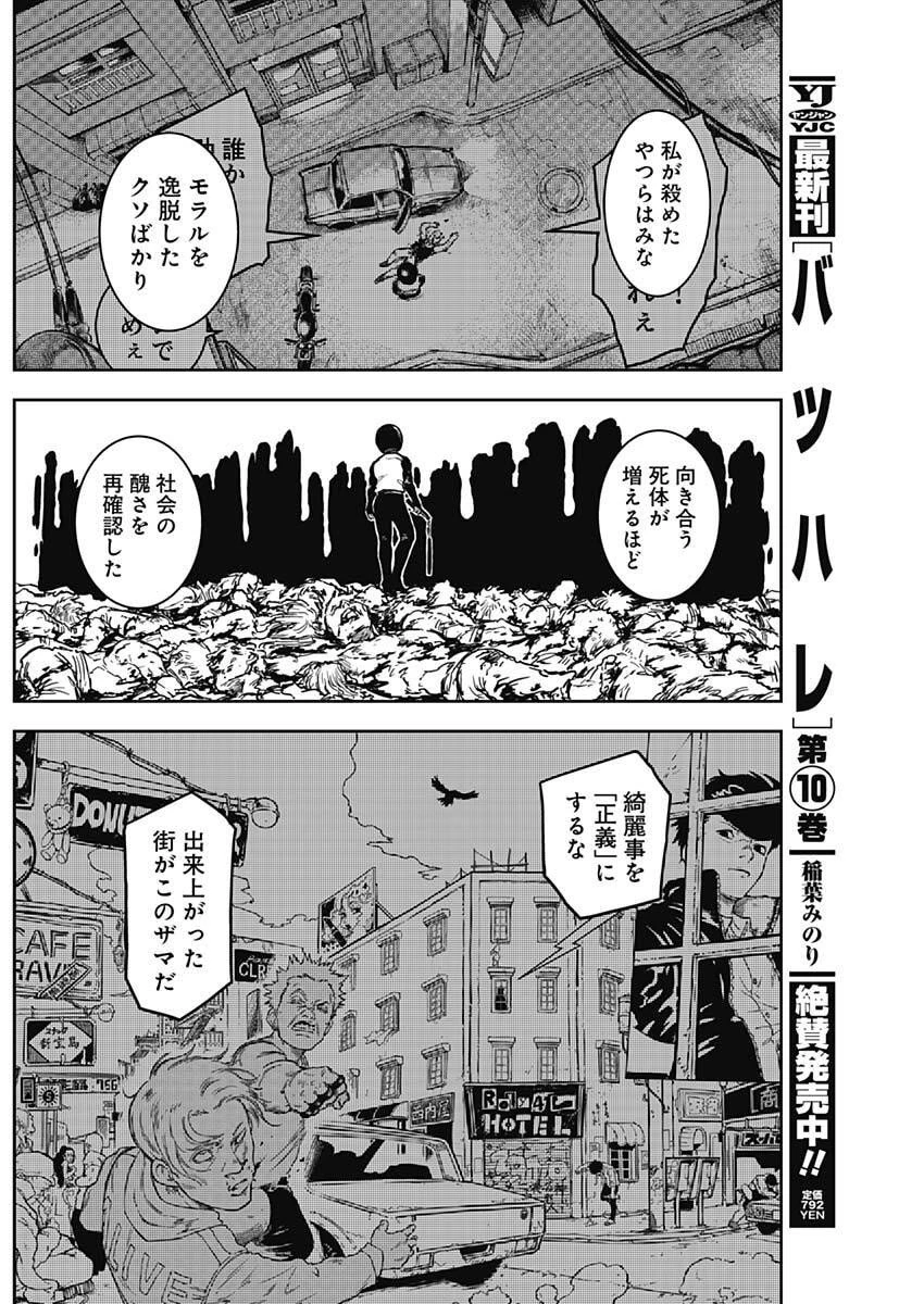 パンクガン 第20話 - 14