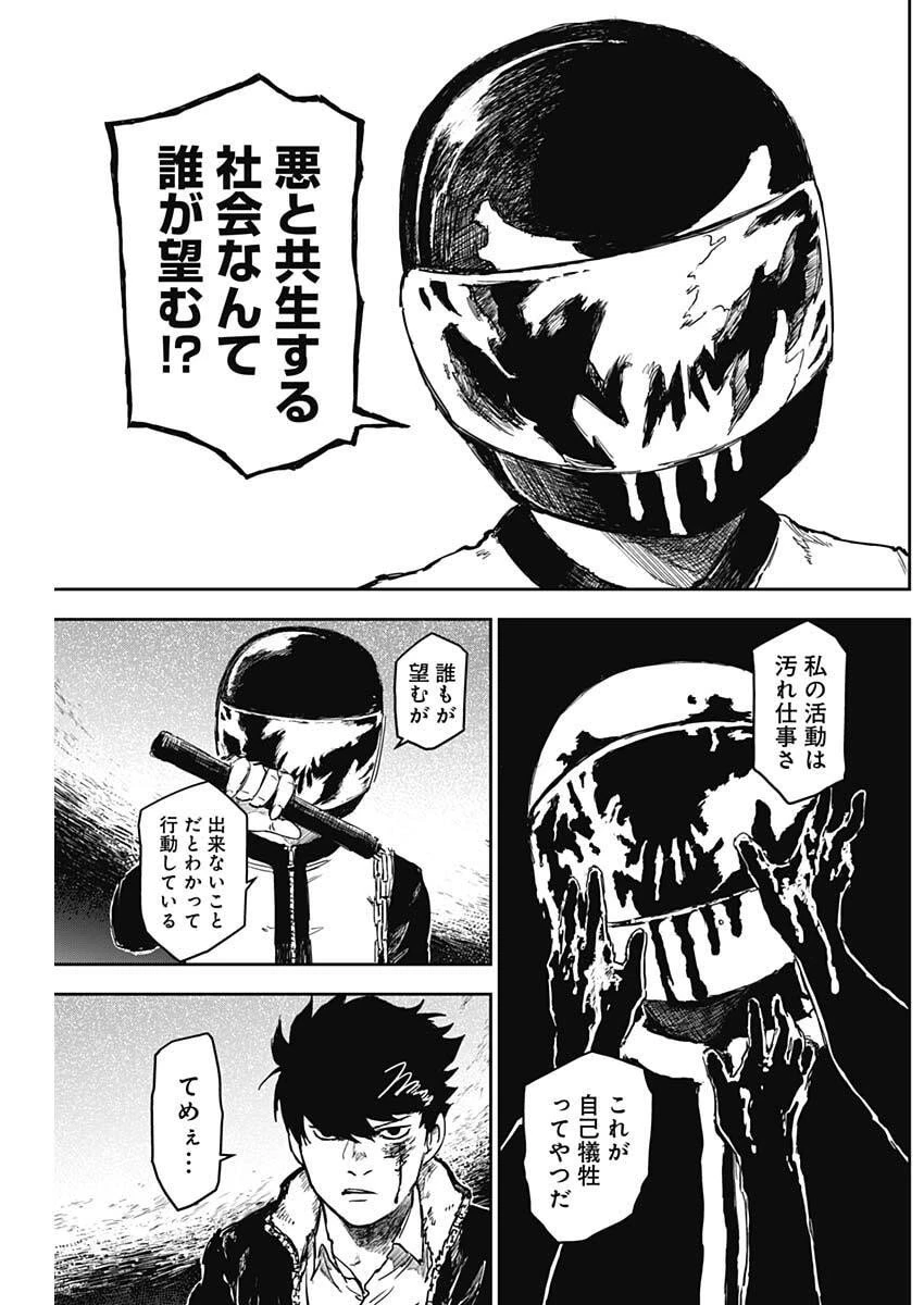 パンクガン 第20話 - 15