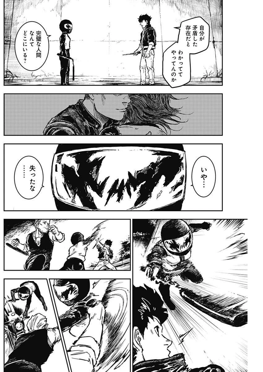 パンクガン 第20話 - 16