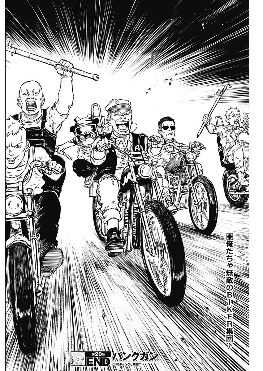 パンクガン 第20話 - 18