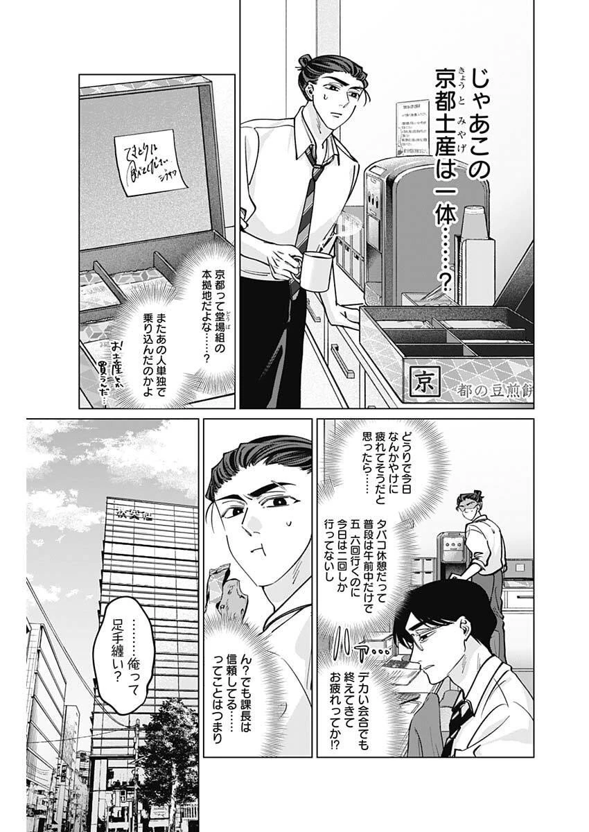 タツキとタマキ 第18話 - 3