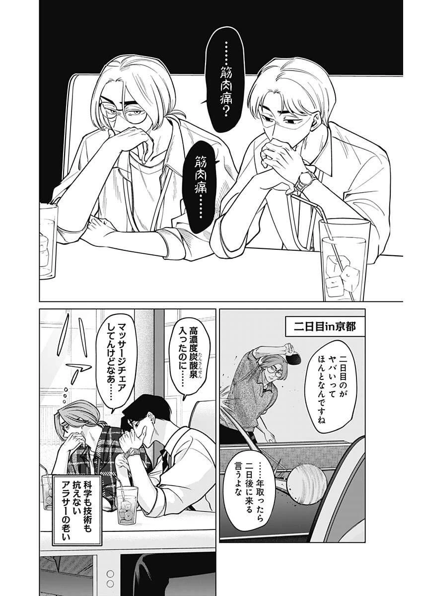 タツキとタマキ 第18話 - 4