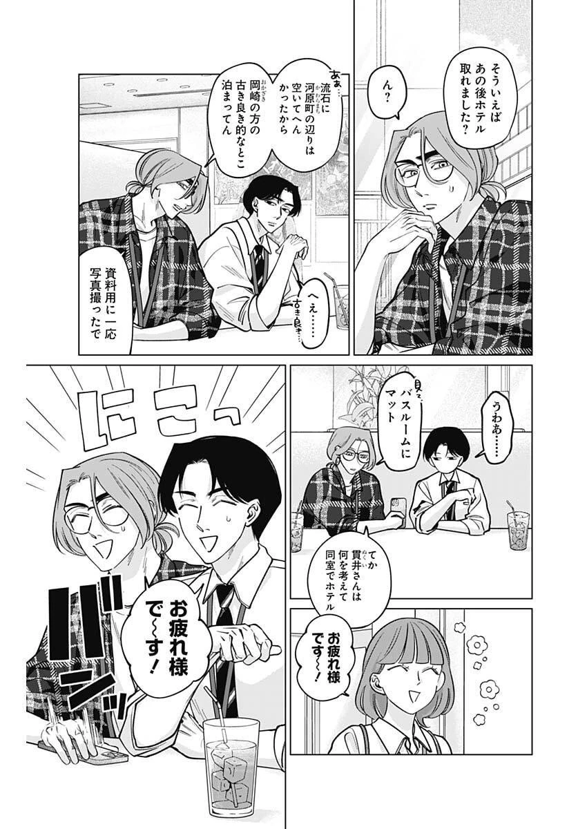 タツキとタマキ 第18話 - 5