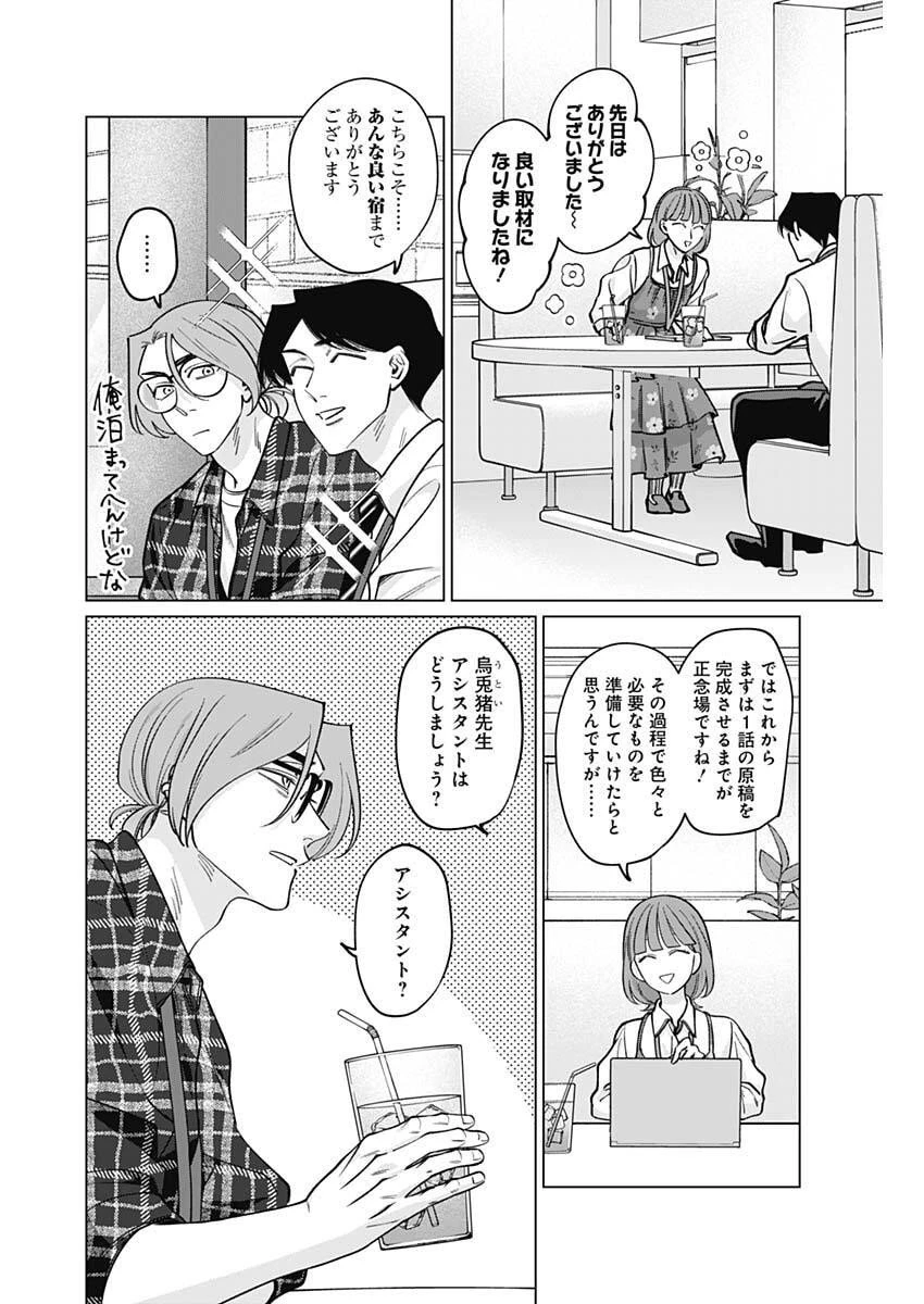 タツキとタマキ 第18話 - 6