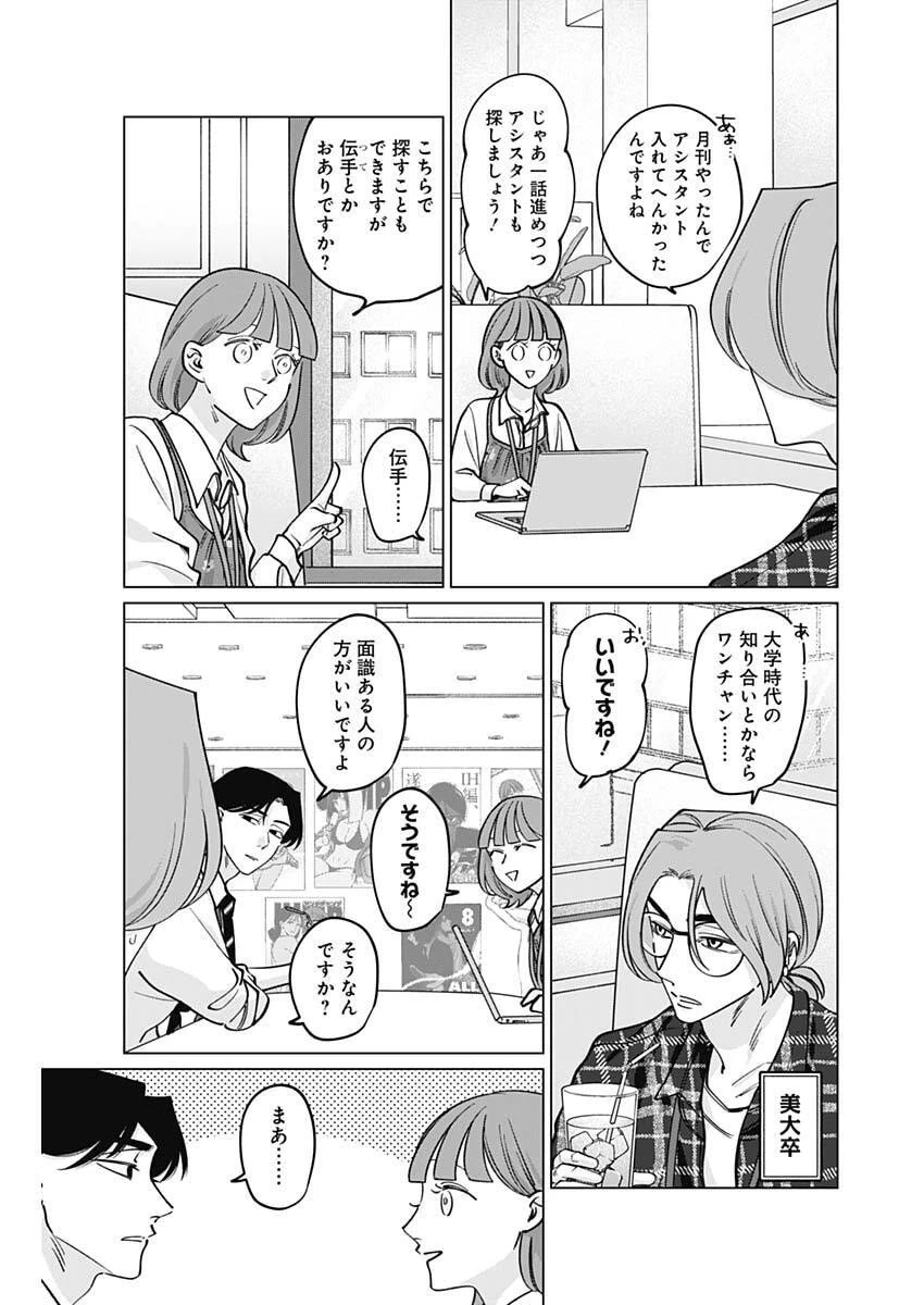 タツキとタマキ 第18話 - 7