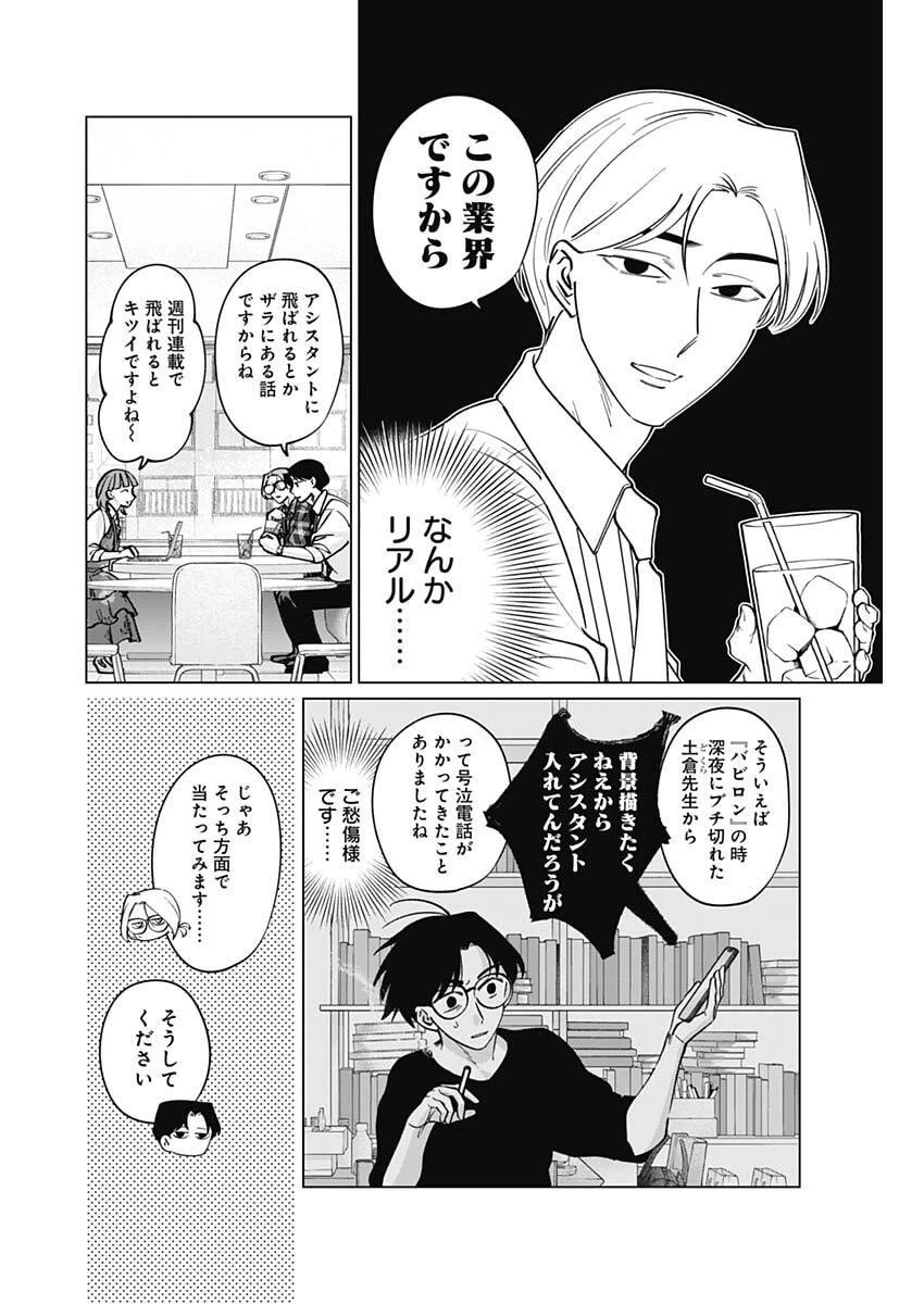 タツキとタマキ 第18話 - 8