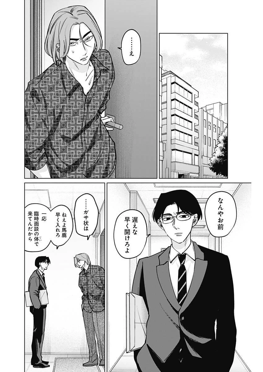 タツキとタマキ 第18話 - 10