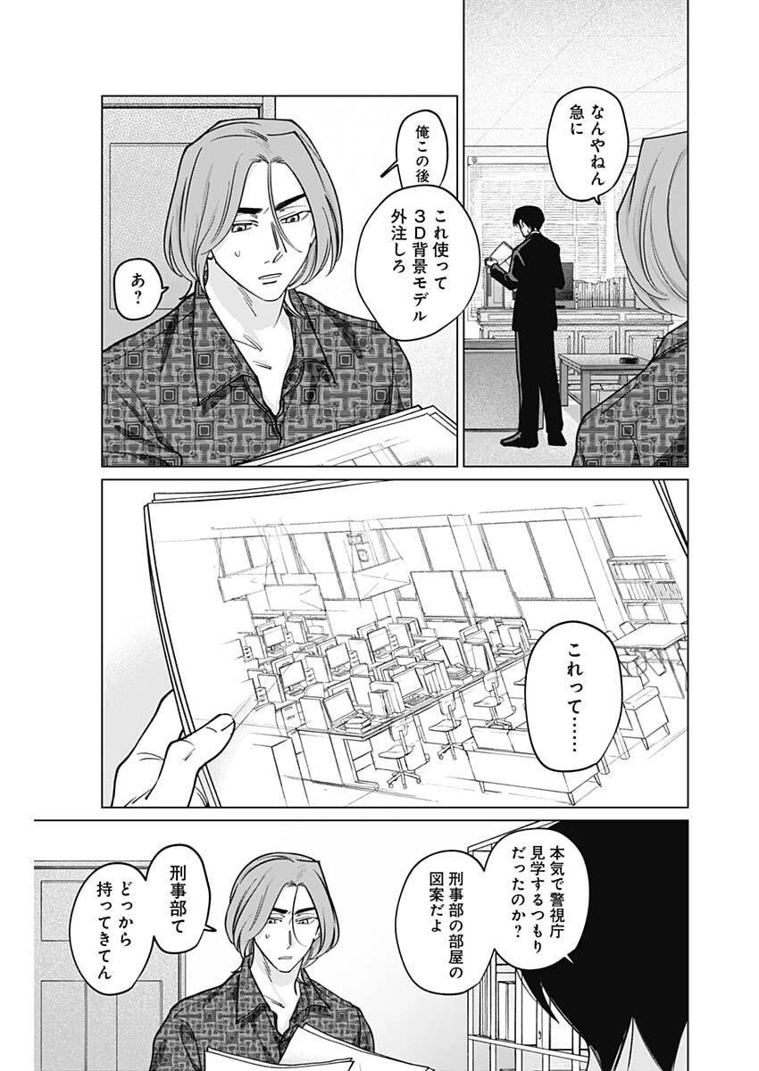 タツキとタマキ 第18話 - 11