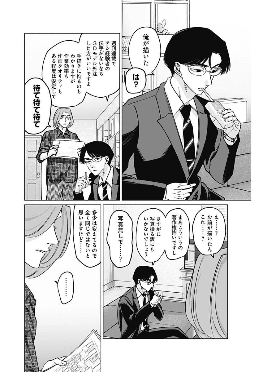 タツキとタマキ 第18話 - 12