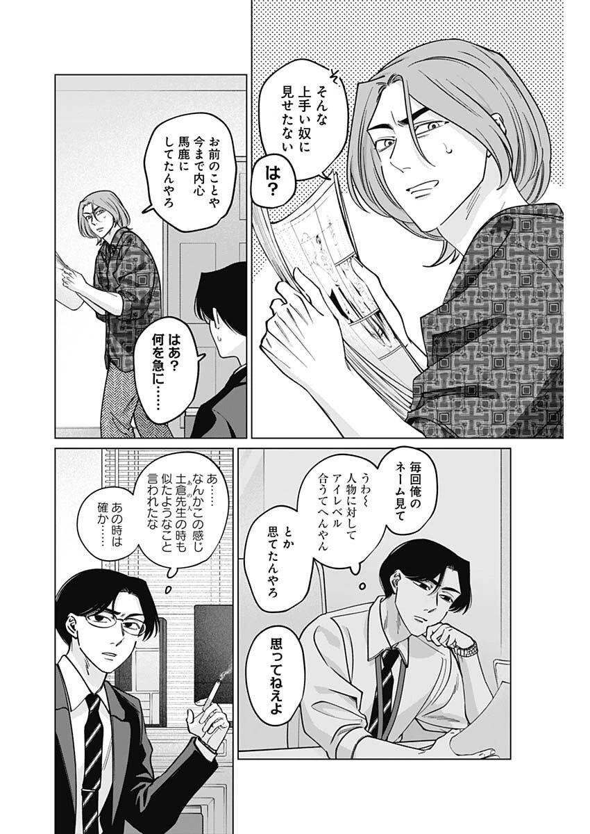 タツキとタマキ 第18話 - 14