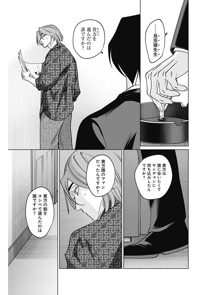 タツキとタマキ 第18話 - 15