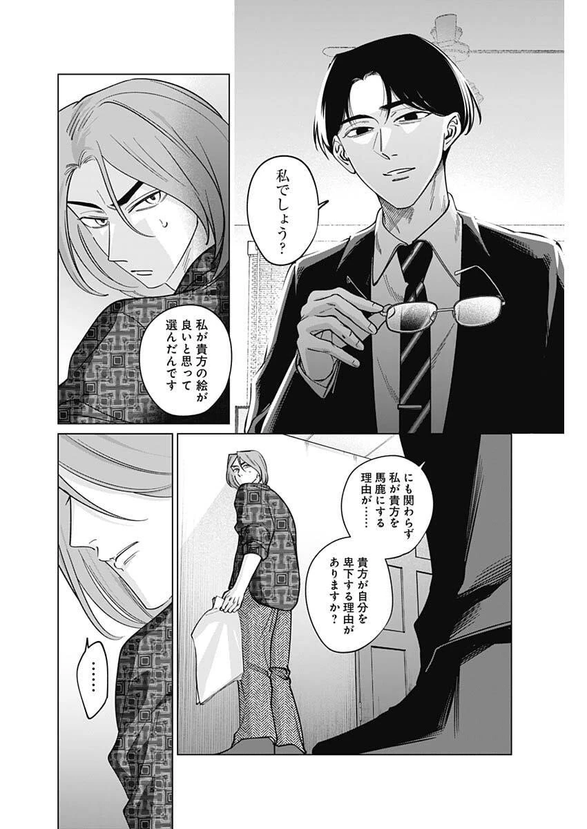 タツキとタマキ 第18話 - 16