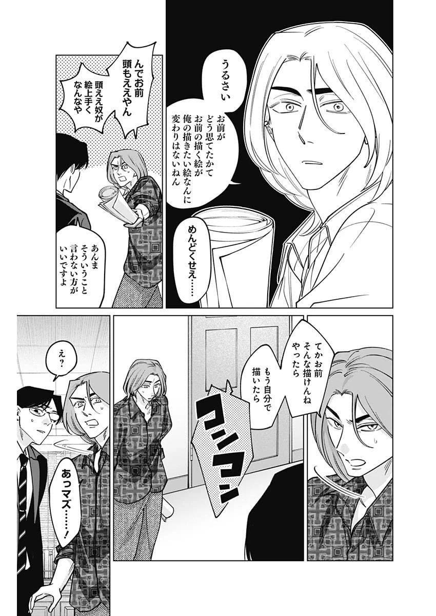 タツキとタマキ 第18話 - 17