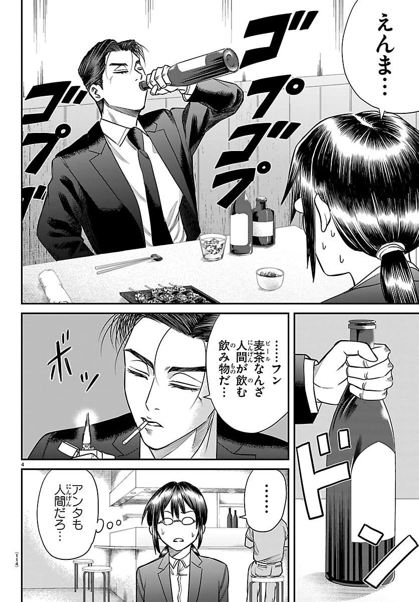 閻魔の教室 第22話 - 4