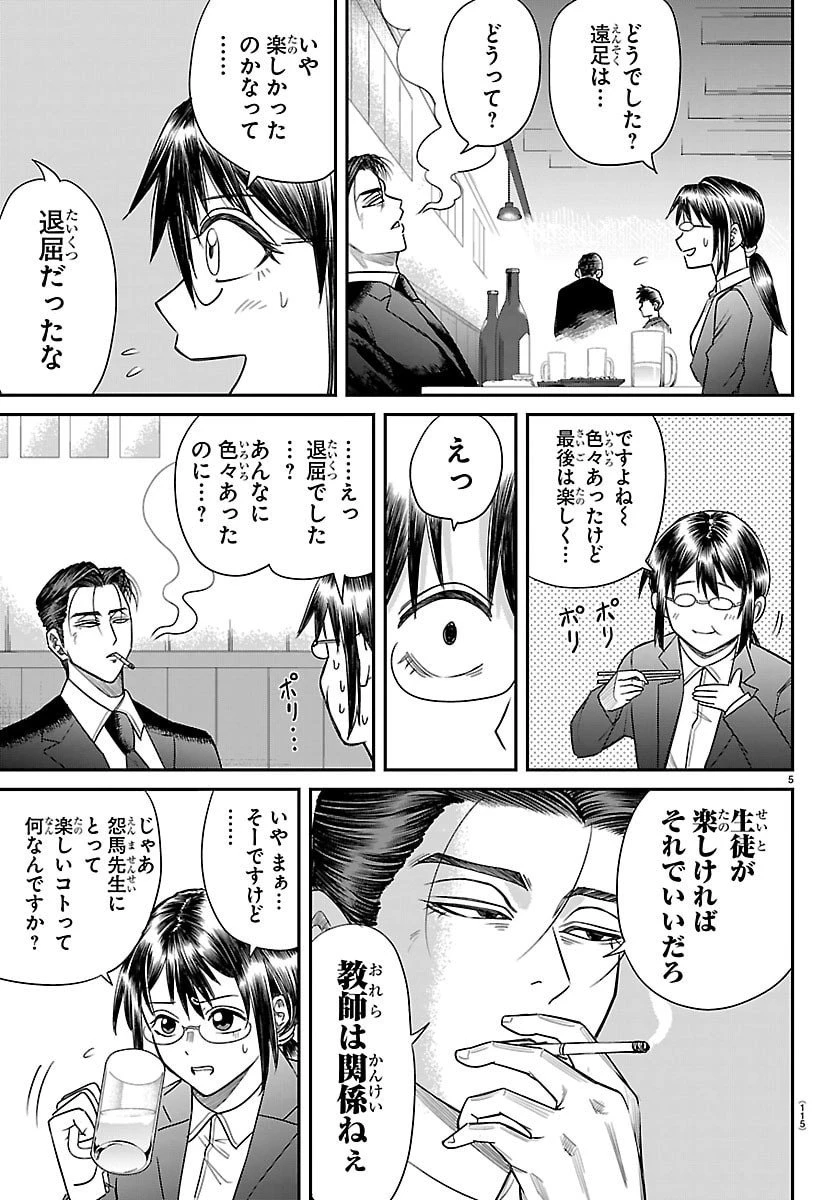 閻魔の教室 第22話 - 5