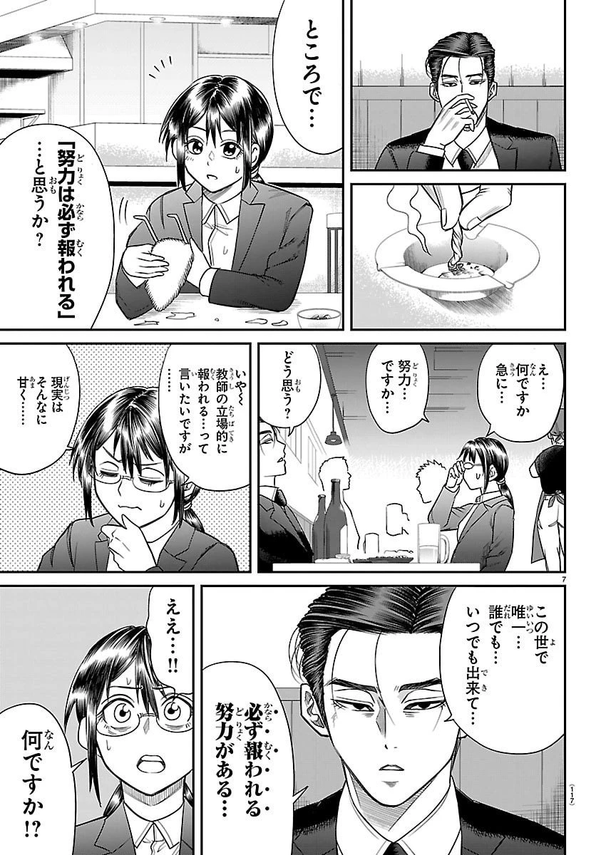 閻魔の教室 第22話 - 7