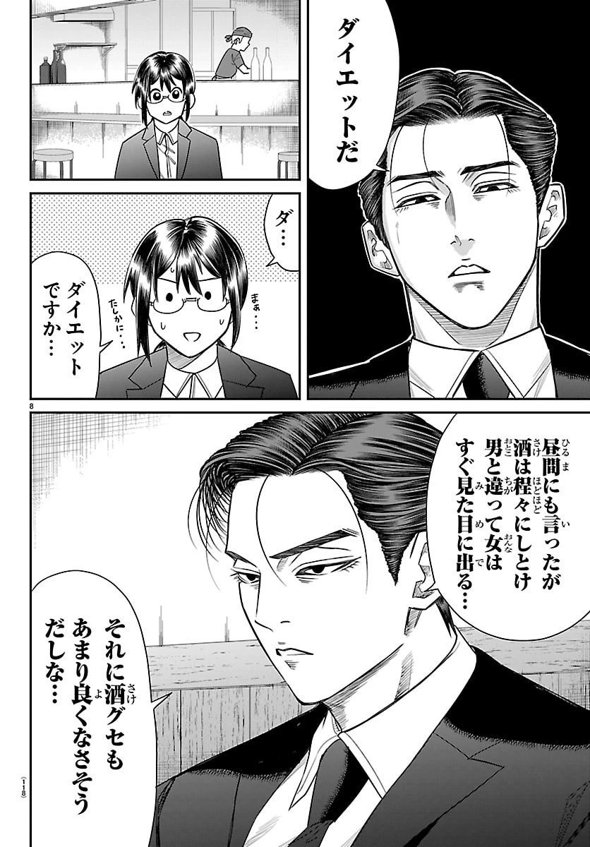 閻魔の教室 第22話 - 8