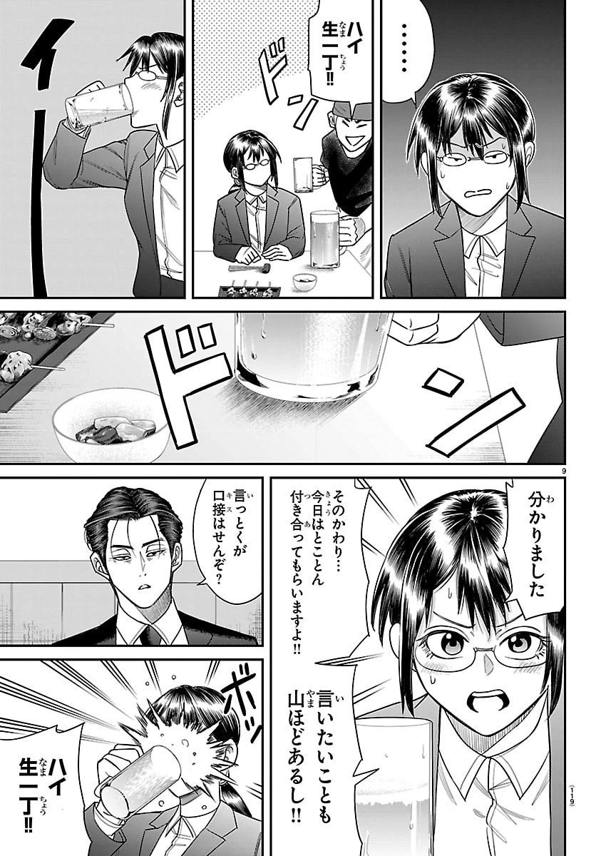 閻魔の教室 第22話 - 9