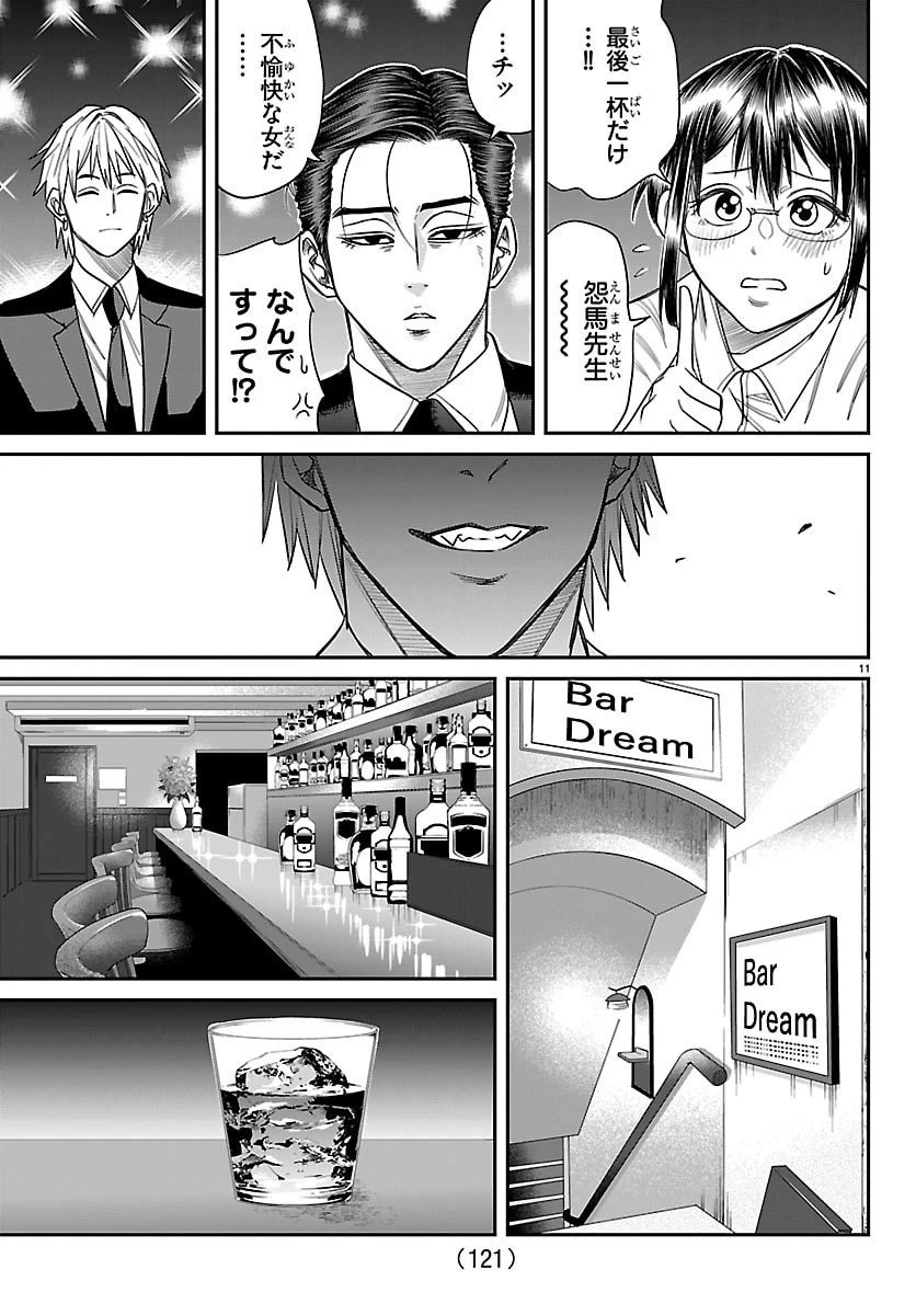 閻魔の教室 第22話 - 11