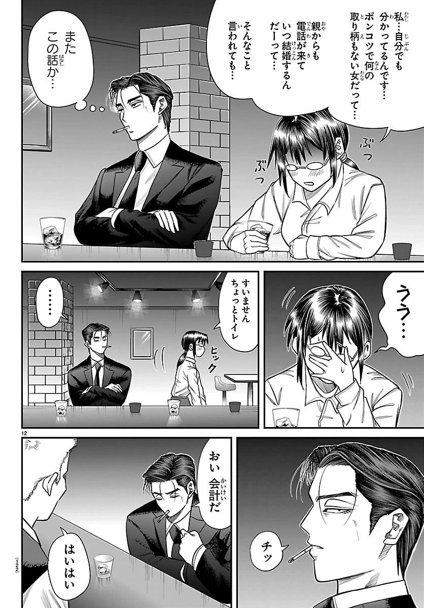 閻魔の教室 第22話 - 12