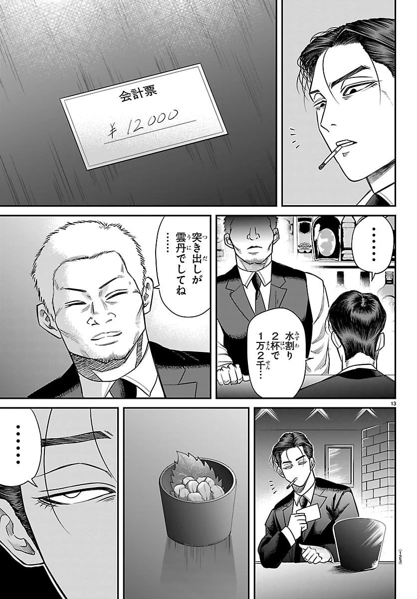 閻魔の教室 第22話 - 13