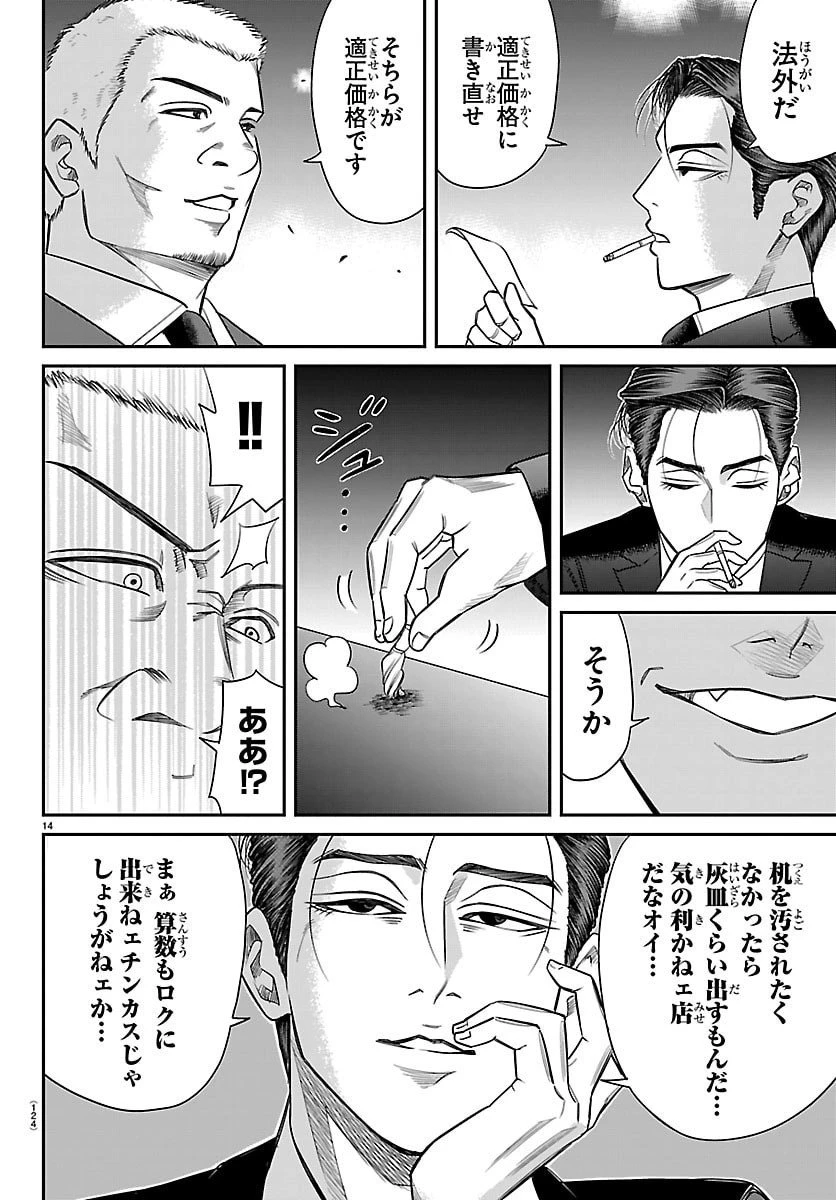 閻魔の教室 第22話 - 14