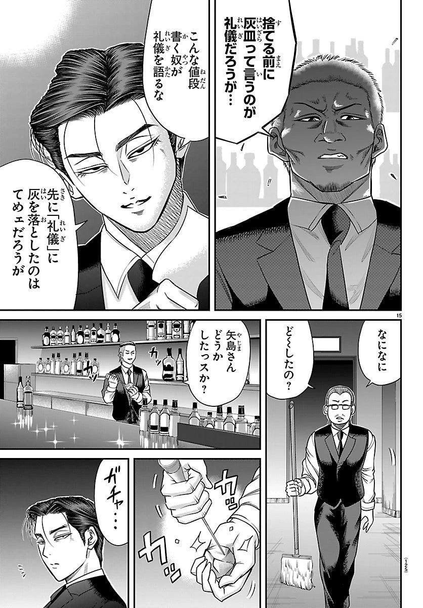 閻魔の教室 第22話 - 15