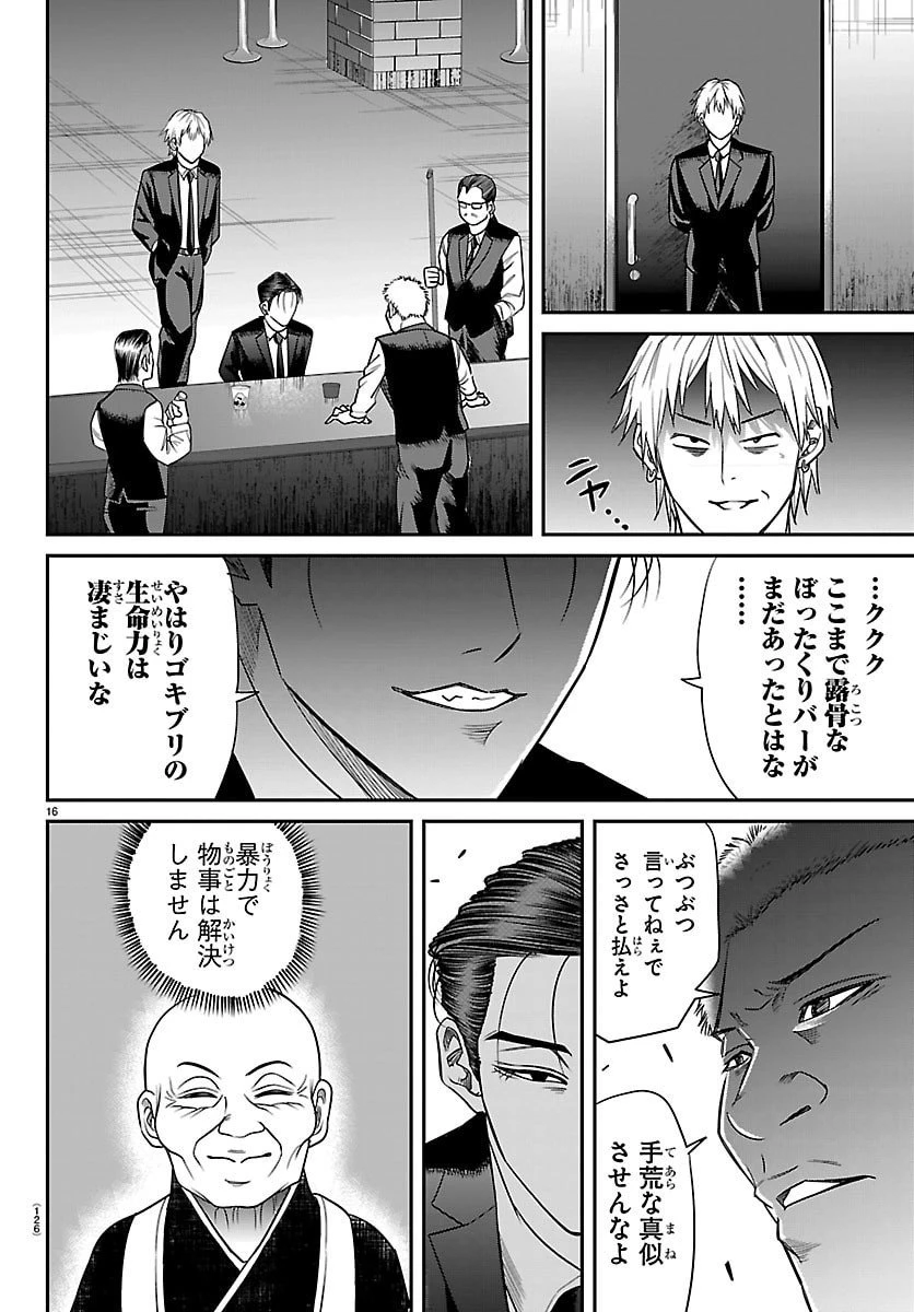 閻魔の教室 第22話 - 16