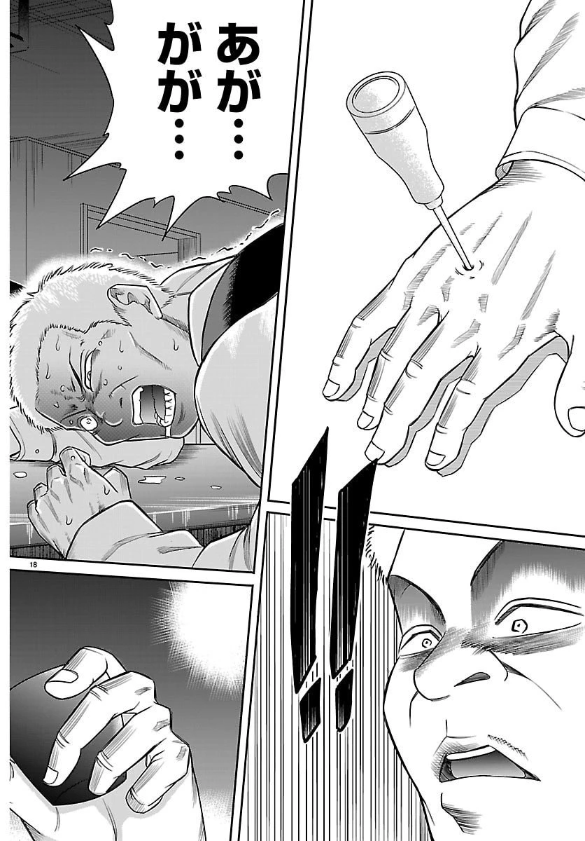 閻魔の教室 第22話 - 18